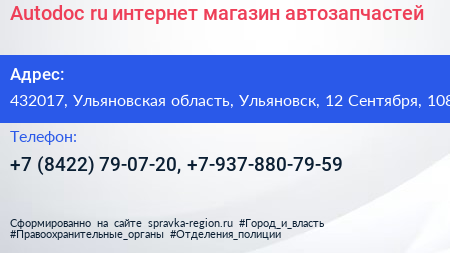 Autodoc ru интернет магазин автозапчастей - визитка