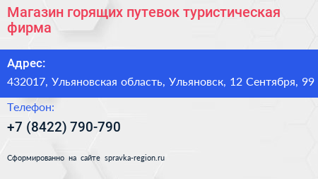 Магазин горящих путевок туристическая фирма - визитка