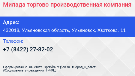 Милада торгово производственная компания - визитка