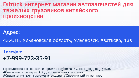 Ditruck интернет магазин автозапчастей для тяжелых грузовиков китайского производства - визитка