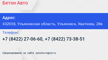 Бетон Авто - визитка
