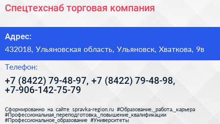 Спецтехснаб торговая компания - визитка