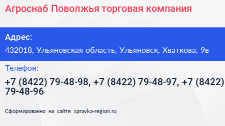 Агроснаб Поволжья торговая компания - визитка