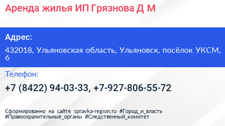 Аренда жилья ИП Грязнова Д М  - визитка