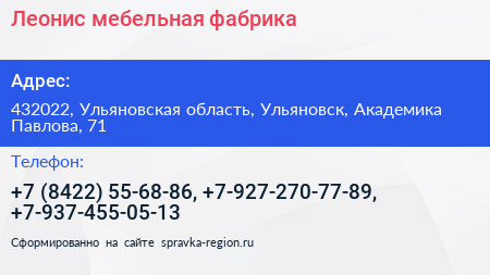 Леонис мебельная фабрика - визитка