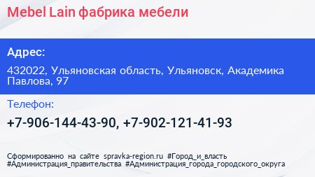Mebel Lain фабрика мебели - визитка