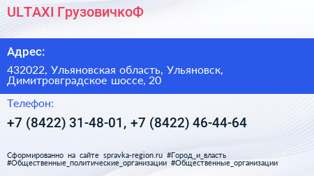 ULTAXI ГрузовичкоФ - визитка