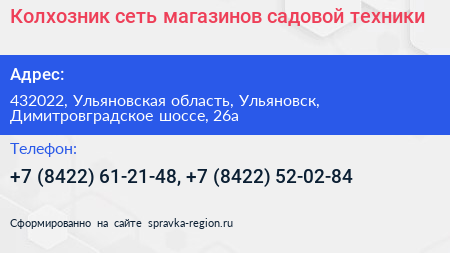 Колхозник сеть магазинов садовой техники - визитка