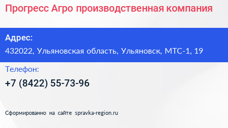Прогресс Агро производственная компания - визитка