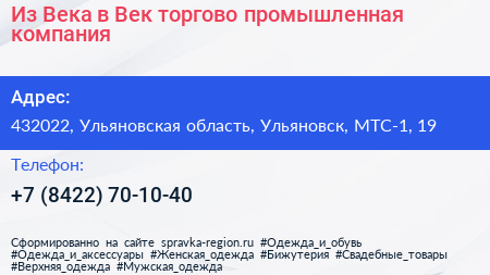 Из Века в Век торгово промышленная компания - визитка