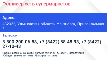 Гулливер сеть супермаркетов - визитка