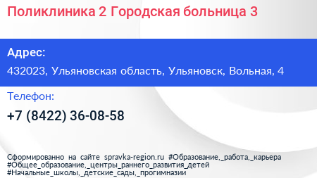Поликлиника 2 Городская больница 3 - визитка