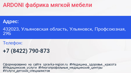 ARDONI фабрика мягкой мебели - визитка