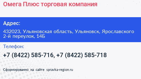 Омега Плюс торговая компания - визитка