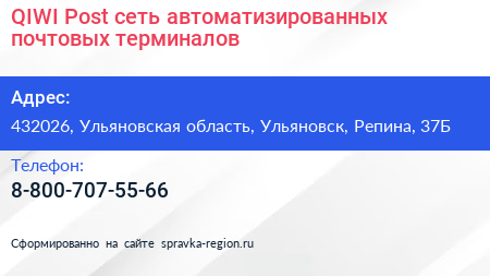 QIWI Post сеть автоматизированных почтовых терминалов - визитка