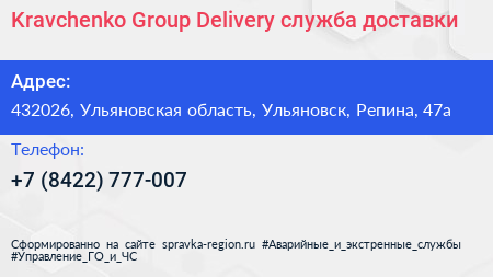 Kravchenko Group Delivery служба доставки - визитка