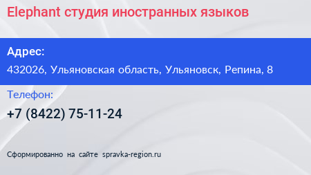Elephant студия иностранных языков - визитка