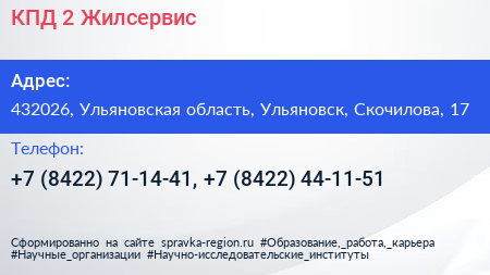 КПД 2 Жилсервис - визитка