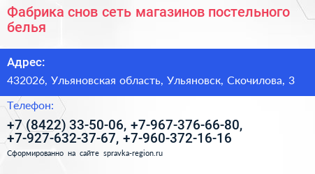 Фабрика снов сеть магазинов постельного белья - визитка
