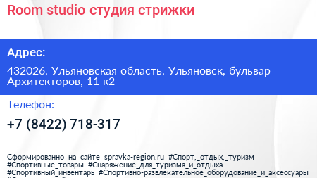 Room studio студия стрижки - визитка
