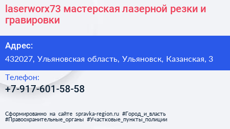 laserworx73 мастерская лазерной резки и гравировки - визитка