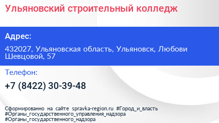 Ульяновский строительный колледж - визитка