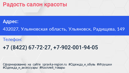 Радость салон красоты - визитка