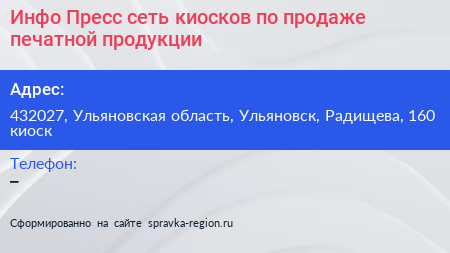 Инфо Пресс сеть киосков по продаже печатной продукции - визитка