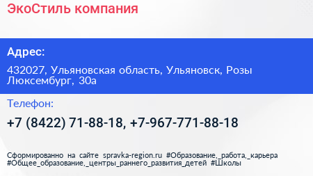 ЭкоСтиль компания - визитка