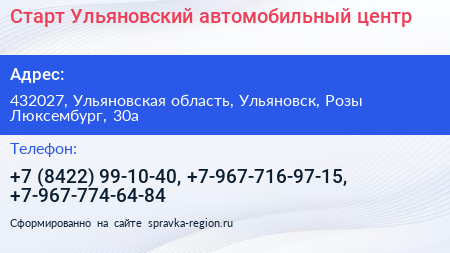 Старт Ульяновский автомобильный центр - визитка