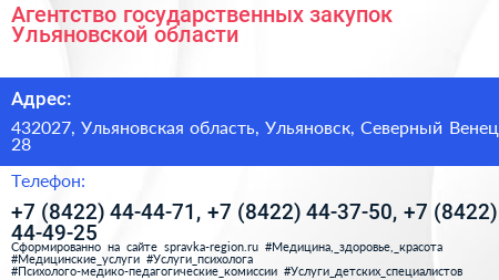 Агентство государственных закупок Ульяновской области - визитка