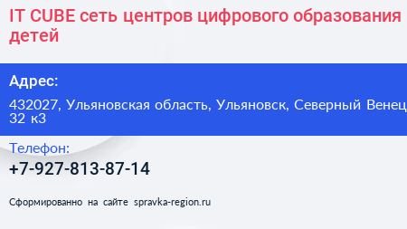 IT CUBE сеть центров цифрового образования детей - визитка