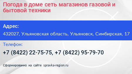 Погода в доме сеть магазинов газовой и бытовой техники - визитка
