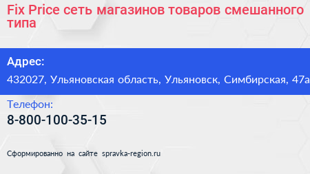 Fix Price сеть магазинов товаров смешанного типа - визитка
