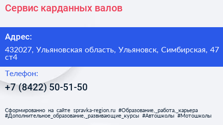 Сервис карданных валов - визитка