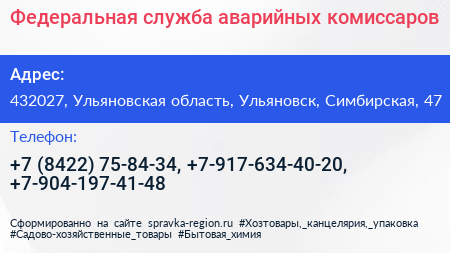 Федеральная служба аварийных комиссаров - визитка