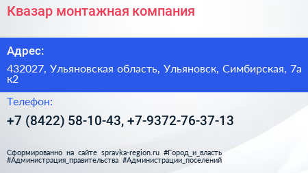 Квазар монтажная компания - визитка