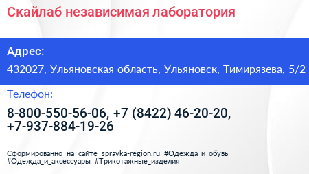 Скайлаб независимая лаборатория - визитка