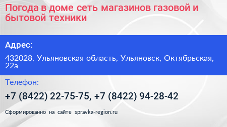 Погода в доме сеть магазинов газовой и бытовой техники - визитка
