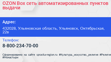 OZON Box сеть автоматизированных пунктов выдачи - визитка