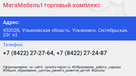 МегаМебель1 торговый комплекс - визитка