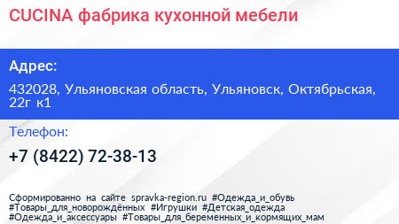 CUCINA фабрика кухонной мебели - визитка