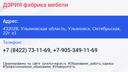 ДЭРИЯ фабрика мебели - визитка