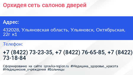 Орхидея сеть салонов дверей - визитка