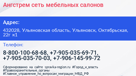 Ангстрем сеть мебельных салонов - визитка