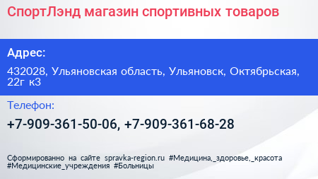СпортЛэнд магазин спортивных товаров - визитка