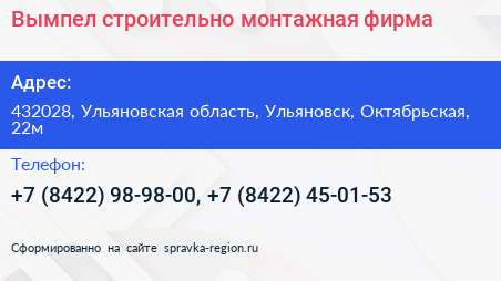Вымпел строительно монтажная фирма - визитка