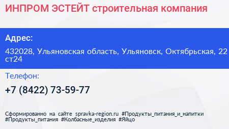 ИНПРОМ ЭСТЕЙТ строительная компания - визитка