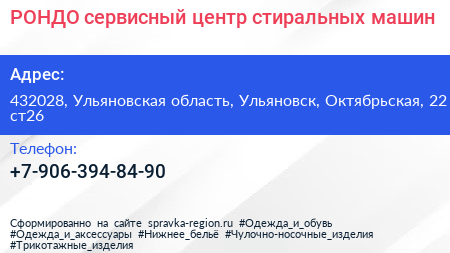 РОНДО сервисный центр стиральных машин - визитка