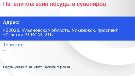 Натали магазин посуды и сувениров - визитка